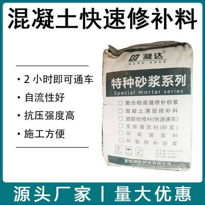 混凝土路面快速修补料 抢修王 速凝灰 水泥路面修复 道路快速抢修