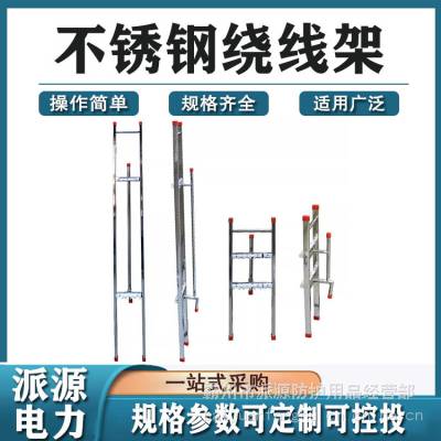 接地线用套筒不锈钢圆管绕线架接地线放置架10KV3不锈钢绕线架