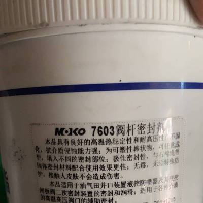 摩克7603阀杆密封剂MOKO7603特种润滑脂 高温棒棒脂