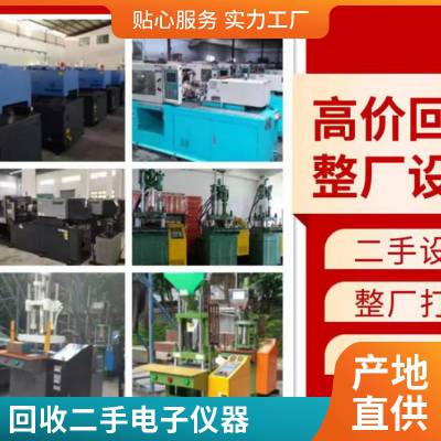 惠州回收二手电子设备 贴片机、插件机、印刷机 一站式购销