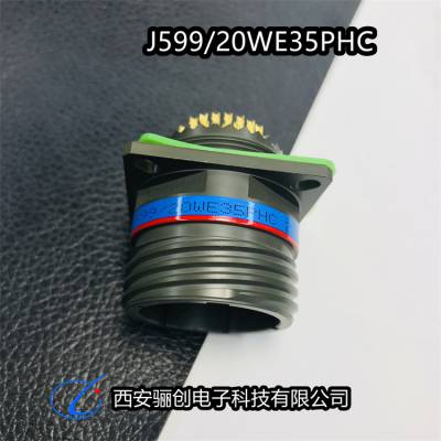 J599系列圆形连接器J599/20WE35PHC/J599/26WE35SHC/J1784/38-17W