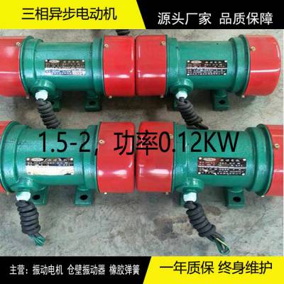 YZS-1.5-2振动电机 0.12KW380V振打器 料仓防闭塞