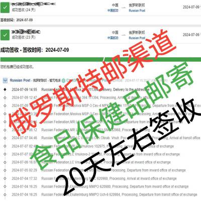 俄罗斯特货渠道 E邮专线 哈尔滨上网 俄罗斯联邦派送 时效20天左右