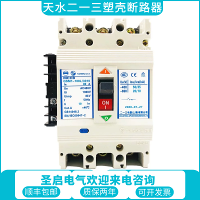 原装天水二一三空气开关GSM3-250M/3300 140A 160A塑壳式断路器产品选型