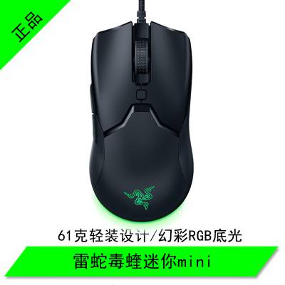 Razer/雷蛇毒蝰迷你版min有线游戏鼠标RGB电竞Viper Mini