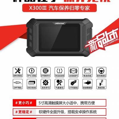 供应 X300PROX400X500汽车保养归零仪