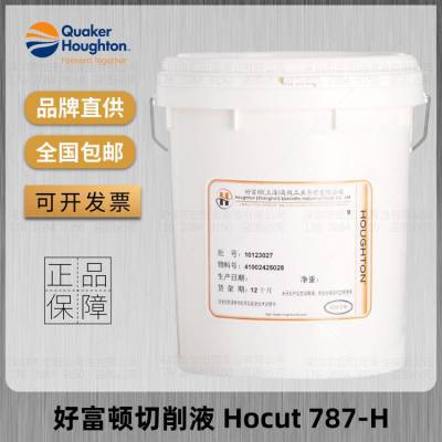 好富顿HOUGHTO Hocut 787-H铸铝铝合金加工水性乳化磨削切削液