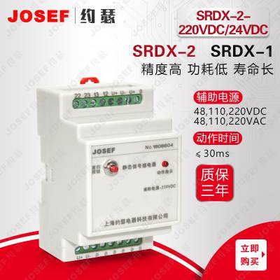 SRDX-2-220VDC/24VDCźż̵ װ JOSEFԼɪ 糧