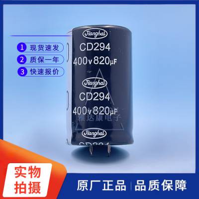 【全新江海电解电容 CD294 400V820UF 450V820UF 2脚 jianghai原装】价格_厂家-供应商网