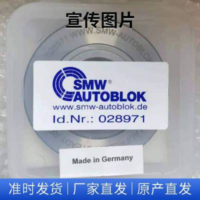 德国SMW-AUTOBLOK滚轮ID:016952欧沁代理商渠道库存在售