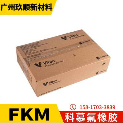 美国科慕 Viton FKM A-361C 米白色片状 氟橡胶 高流动性 易脱模 涂层应用