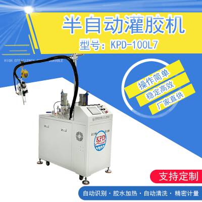 KPD手拿灌胶机半自动 AB胶配胶设备双组份配胶操作简单灌胶