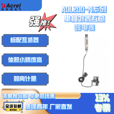 安科瑞储能计量单相电表ADL200N-CT/D10外置互感UL/MID认证可出口