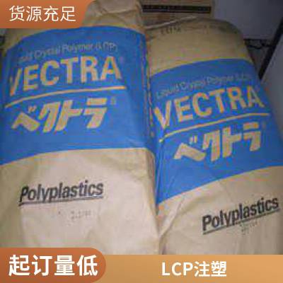 LCP 日本宝理B130 玻纤增强30% 阻燃 高刚性 汽车部件材料 液晶聚合物