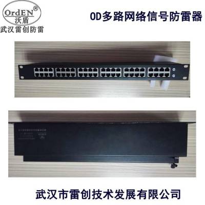 路由器防雷保护装置 网络以太网防雷保护器OD-RJ45S-E100