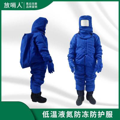 低温防冻服 LNG CNG液氮防护服