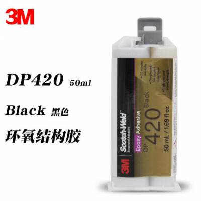 3M DP420耐冲击双组份环氧树脂胶 耐高温金属碳纤维粘接结构AB胶水