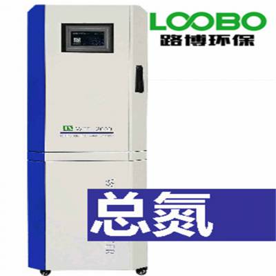 LB-1000TN总氮在线自动水质分析仪 总氮浓度在线监测仪