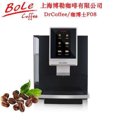 DrCoffee/咖博士 F08全自动意式咖啡机触屏一键现磨商用咖啡机