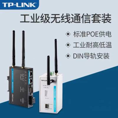 TP-LINK工业级交换机,AP深圳总代理商