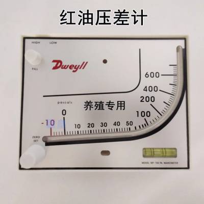 养殖洁净室专用红油压差计斜管微压差表国产700pa净化室负压表