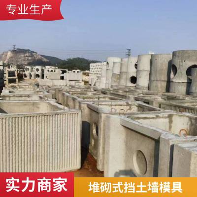 广东箱式景观生态框挡墙模具堆砌式挡土墙模具京伟