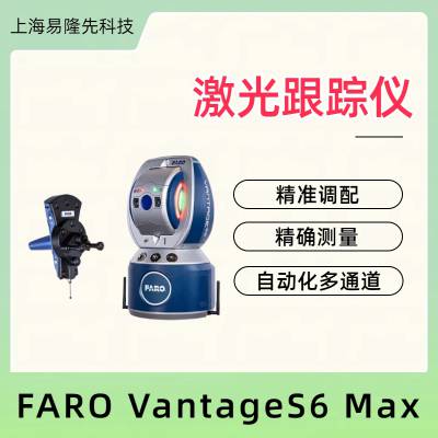 FARO Զ̲ VantageE6Max6DoFͷ ʵʱλԶ׼ 