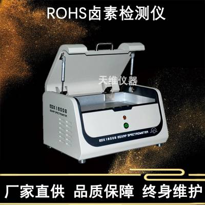 二手天瑞仪器EDX1800B 不锈钢牌号分析 合金元素成分检测XRF 铅黄铜