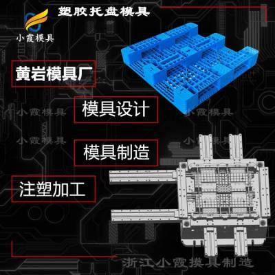 塑胶托盘模具\塑料托盘模具\栈板模具定制开模