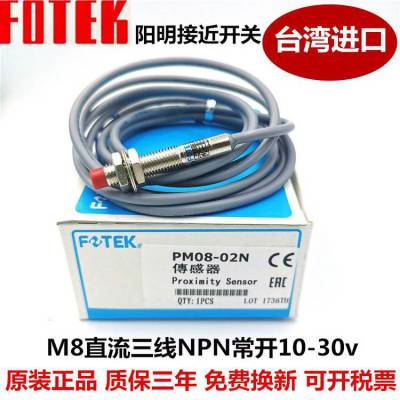 原装台湾阳明接近开关PM08-02N 直流三线金属传感器NPN常开24v12v