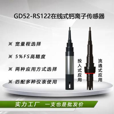降钙素检测仪器五参数水质检测仪GD52-RS123