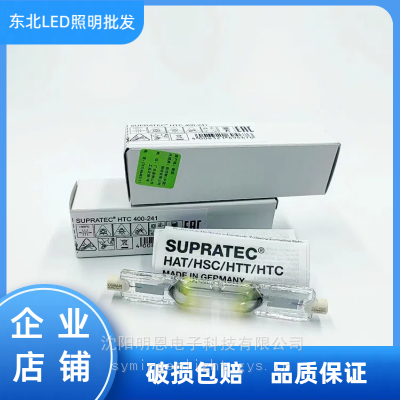 欧司朗/OSRAM SUPRATEC HTC 400-241 400W紫外灯金卤灯 UV胶固化