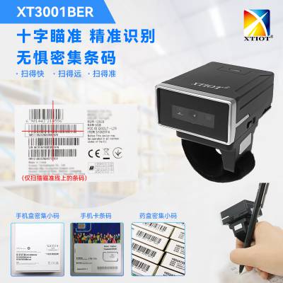 兴通XT3001BER远距离二维扫描器 指环扫码枪 精准扫码无线扫描枪