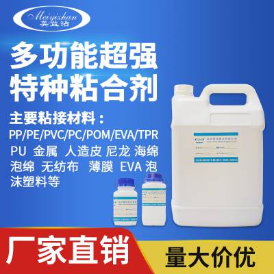 PP板粘接绒布胶水 易粘YZ-380PP粘EVA皮革粘合剂 软性 防水