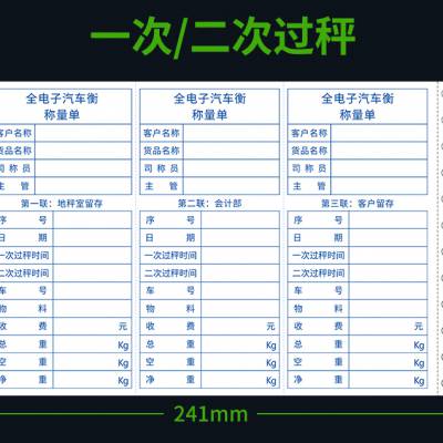 印刷电子称量单 定制地磅称重单 百印订做汽车衡全电子称重单 电子称重记录单印刷