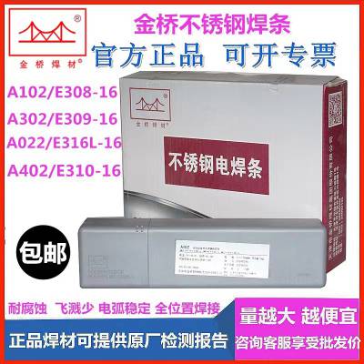 金桥D628抗磨粒磨损 高碳 高铬 铸铁 耐磨堆焊焊条 规格3.2 4.0mm