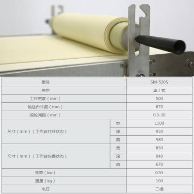 无锡新麦起酥机商用SM-520S台式开酥机SM-520E落地式丹麦酥皮机