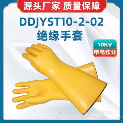 DDJYST10-2-02电工防护手套10KV带电作业橡胶手套高压手套