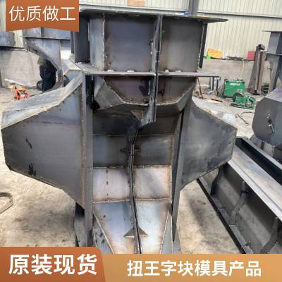 混凝土扭王字块模具尺寸四脚椎体防浪石模具规格