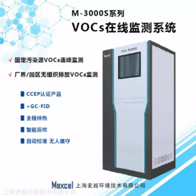 涂装工程污染源voc在线连续监测系统 麦越M-3000S型