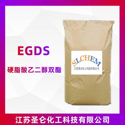 供应硬脂酸乙二醇双酯 EGDS 白色片状固体 25kg/袋