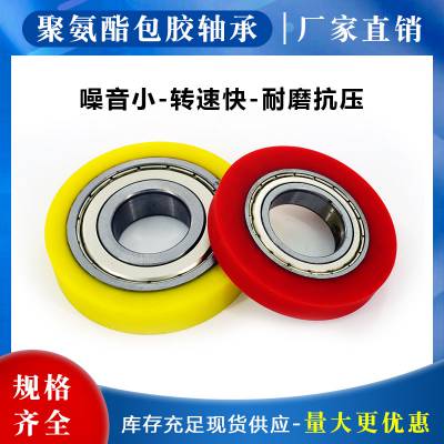 聚氨酯轴承包胶滚轮耐磨静音尼龙橡胶硅胶压线轮包塑pu定做