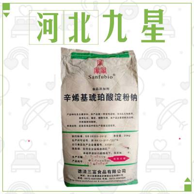 食品级辛烯基琥珀酸酸淀粉钠厂家 食用原料增稠剂