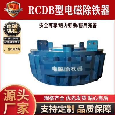 RCDB-10T3型悬挂式干式圆盘式RCDB强磁干式电磁除铁器华唐