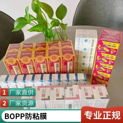 BOPP薄膜热封膜 双面印刷级自动包装机卷膜茶叶包装盒礼盒塑封膜
