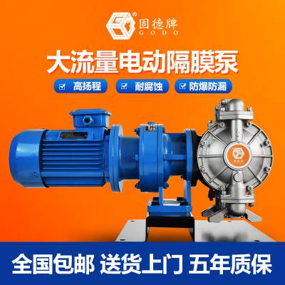 固德牌气动隔膜泵DBY15 25 40系列不锈钢塑料铝合金多材质耐酸腐大流量泵