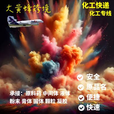 树脂腻子空运快递出口 树脂腻子空运到美国 FedEx快递原品名出口