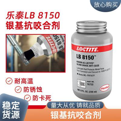 乐泰LOCTITE LB8150 耐热金属螺纹螺栓膏状防卡润滑剂 236ML