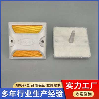 黄白铸铝道钉反光定制 减速路标凸起路标 填沙太阳能全铝减速地标