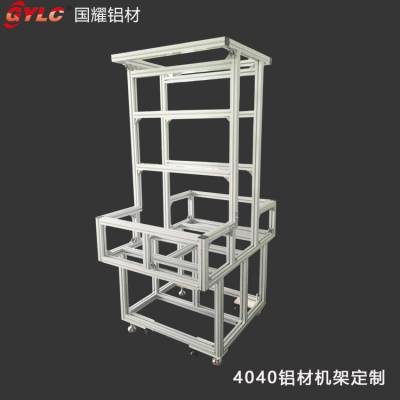 东莞专业定做机械设备框架 工作台铝材 厂家